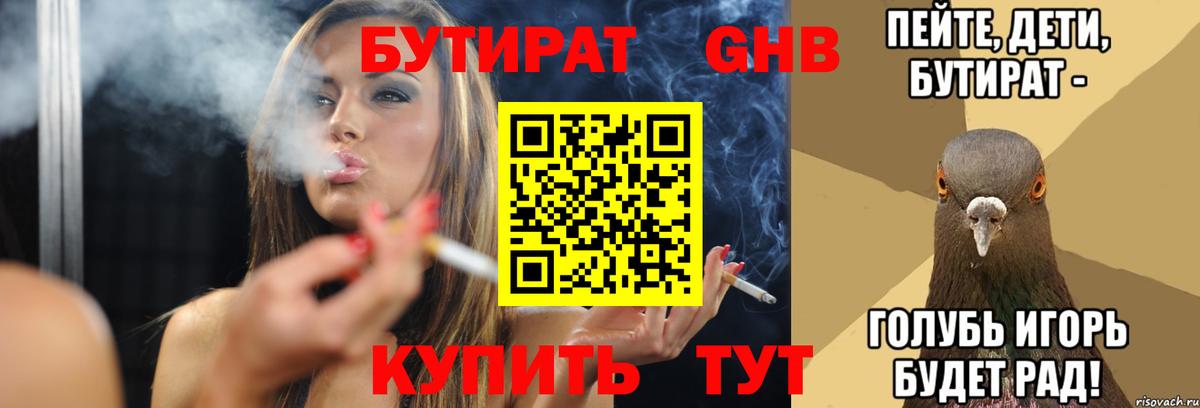 БУТИРАТ GHB  Вход с VPN  Полевской 