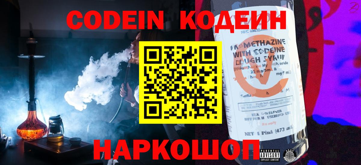 Кодеиновый сироп Lean Purple Drank  Вход с VPN  Полевской  Кодеин напиток Lean (лин) 