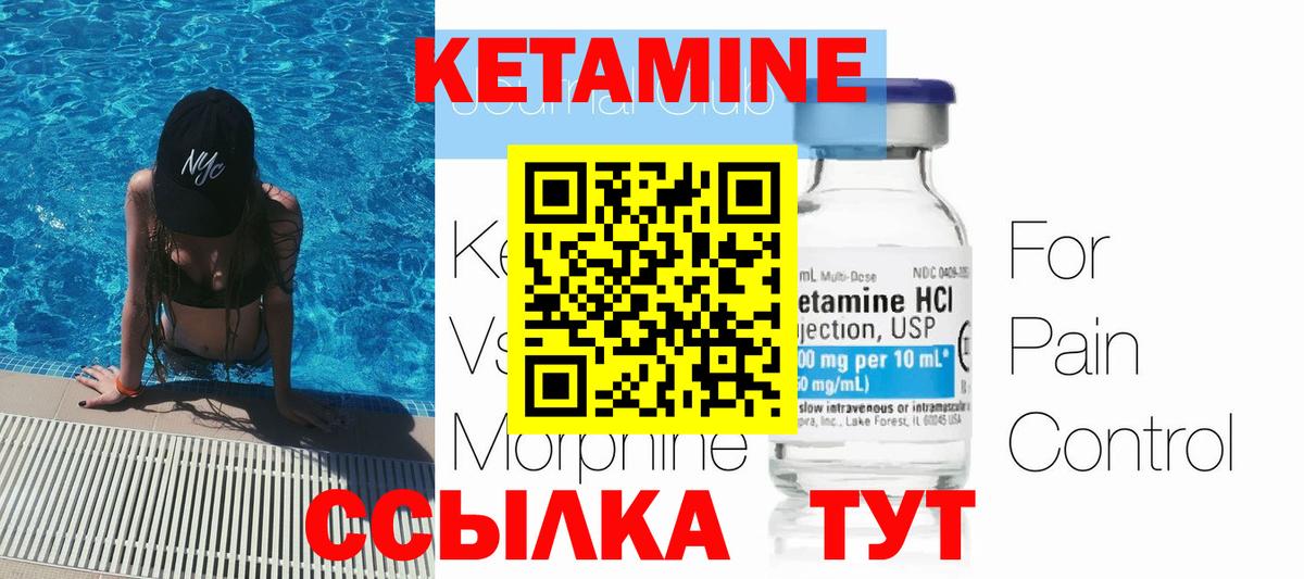Кетамин ketamine  Вход с VPN  Полевской 