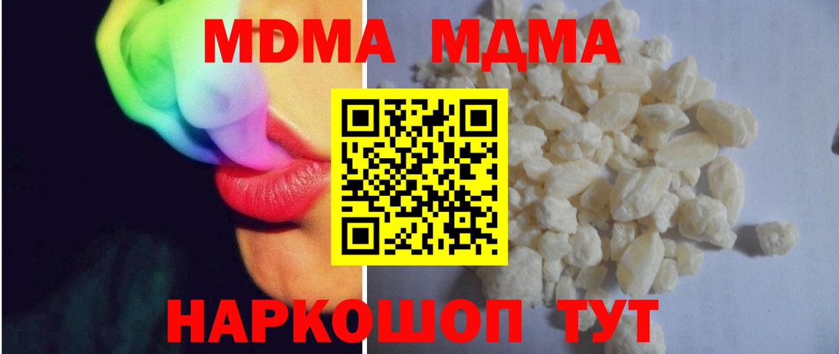 MDMA молли  Вход с VPN  Полевской 